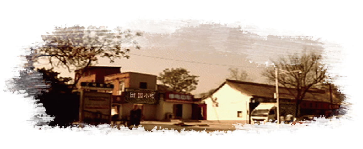 首创年，，，原名田园小吃