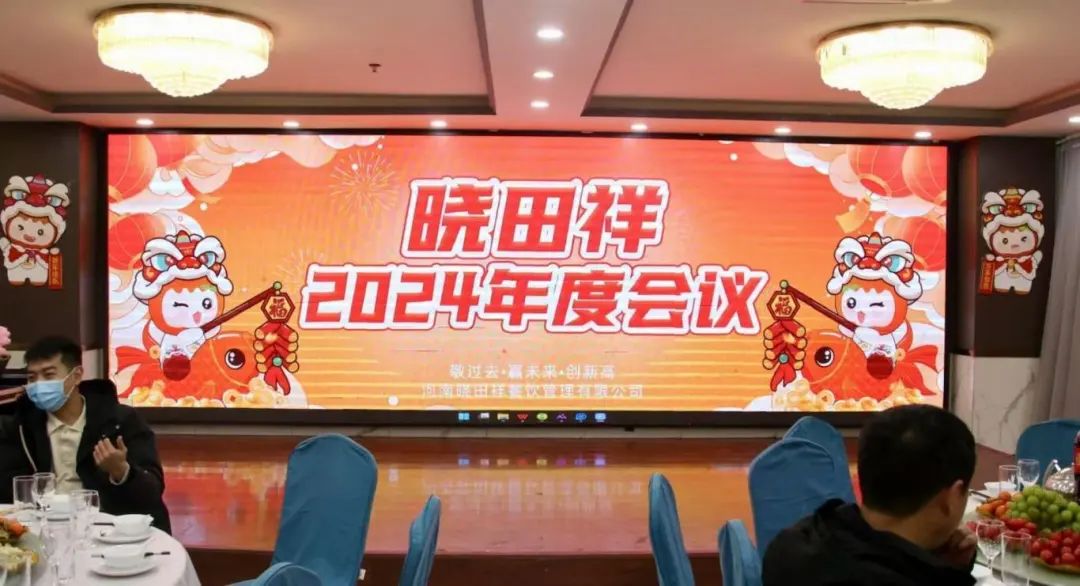 威廉希尔2024年度聚会圆满收官