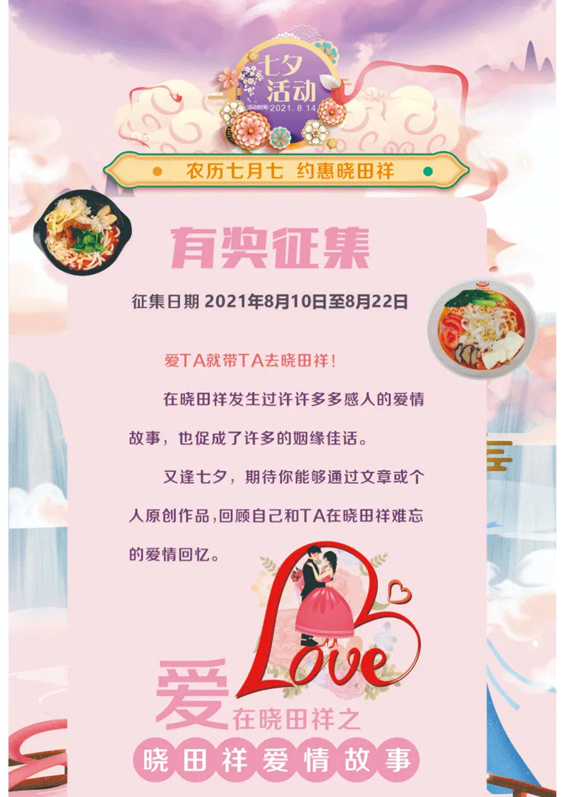 七夕节丨威廉希尔恋爱故事有奖征文_01