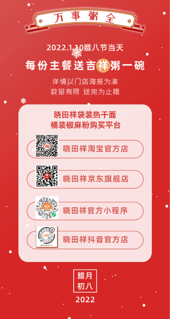 腊八-_-品粥威廉希尔，，，，至味迎新春_02