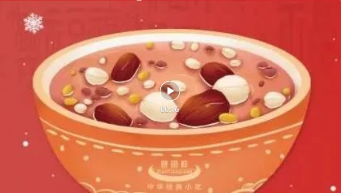 腊八-_-品粥威廉希尔，，，，至味迎新春_03