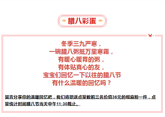 腊八-_-品粥威廉希尔，，，，至味迎新春_04