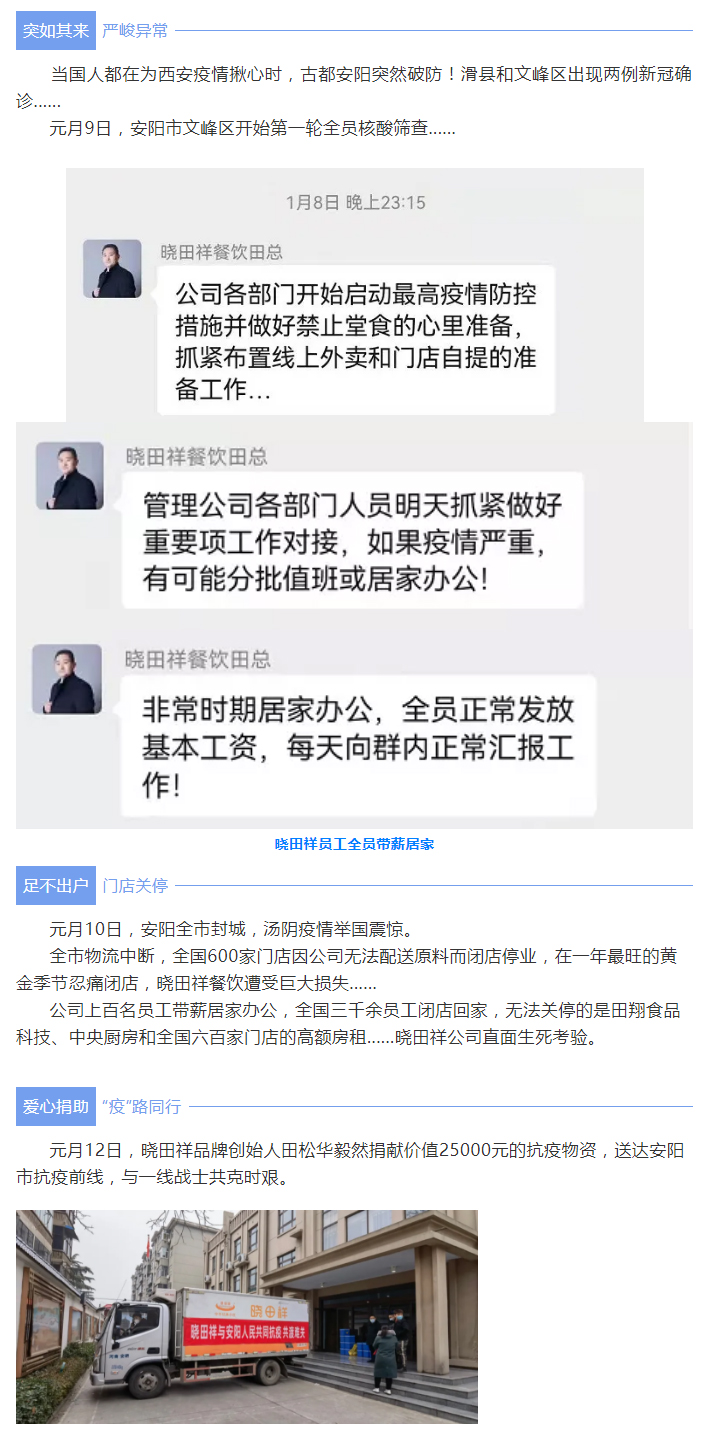 “疫”无反顾只为平安无“恙”-_威廉希尔用爱守护家园_01