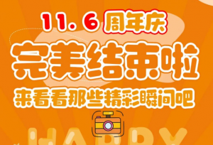 威廉希尔19周年庆|初心如磐，，，共启新章！