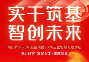 威廉希尔2025年度盛典，，，圆满落幕！